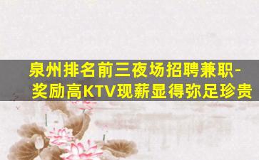 包头KTV招聘